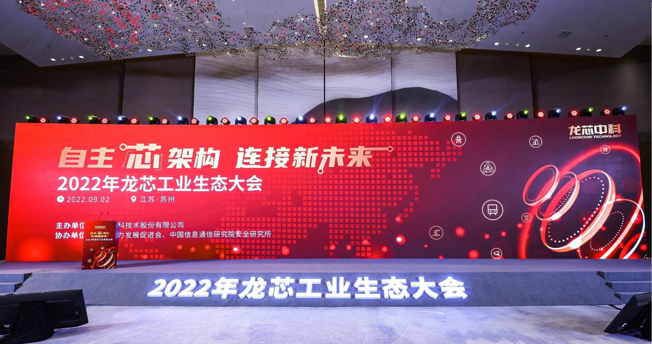 九州官方网站入口-（中国）官方网站科技携多款”龙架构”产品亮相龙芯工业生态大会