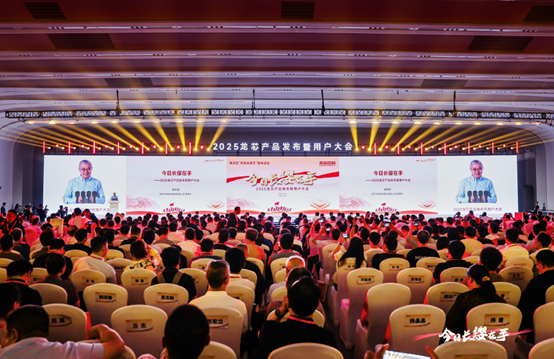 九州官方网站入口-（中国）官方网站科技出席2025龙芯用户大会并发布2K3000/3C6000新品